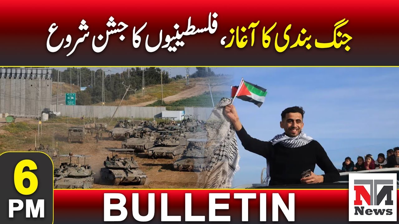 6PM Bulletin  Ceasefire begins, Palestinians start celebrating  | 19 Jan 2025 | NTN NEWS