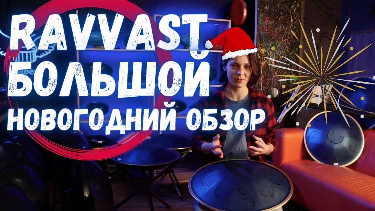★ БОЛЬШОЙ ОБЗОР РАВВАСТОВ (RAV Vast)