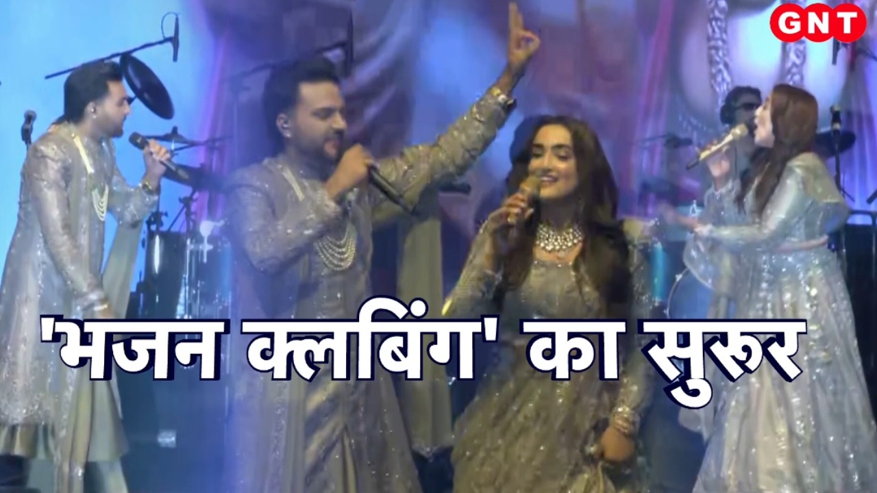 Bhajan clubbing: जयपुर में भजन क्लबिंग इवेंट, हनुमान चालीसा और भक्ति गीतों पर झूमे लोग | GNT TV