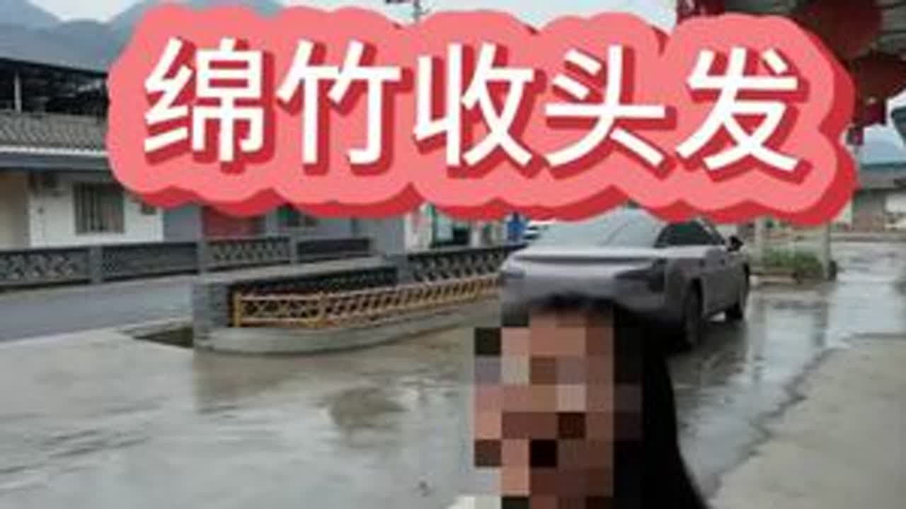 剪完发型好看才是最重要的#中江收头发 #德阳收头发 #农村生活记录 #工作日常记录 #vlog十亿流量扶持计划