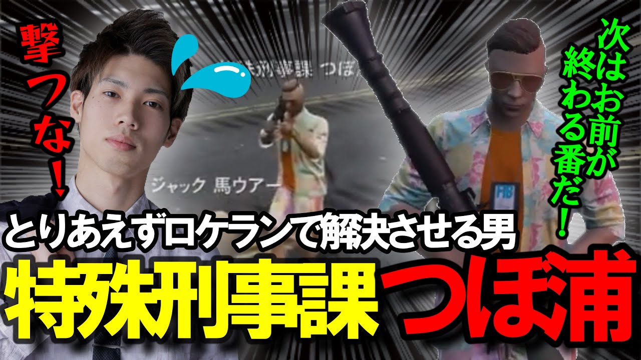 【ストグラ】何度も同僚にロケランで吹っ飛ばされる警察署長【馬人/ジャック馬ウアー】