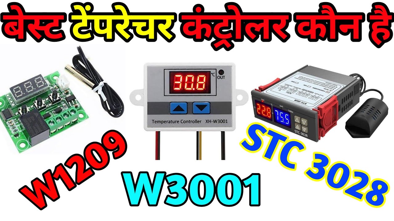 सबसे अच्छा कंट्रोलर कौन है | Best temperature controler | Best temperature controller for incubator