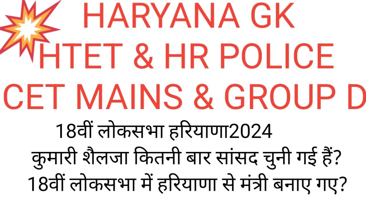 हरियाणा लोकसभा 2024