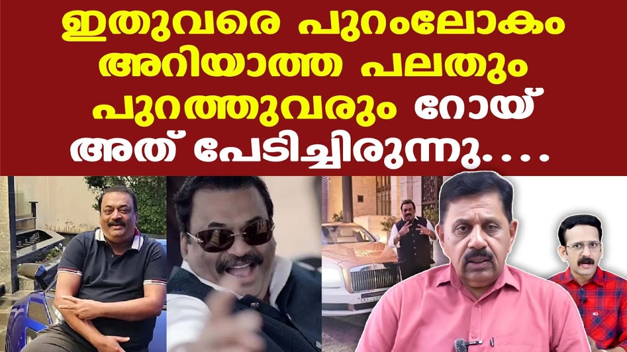 CJ Roy | ഇതുവരെ പുറംലോകം അറിയാത്ത പലതും പുറത്തുവരും | പല വന്‍മരങ്ങളു കടപുഴകി വീഴും