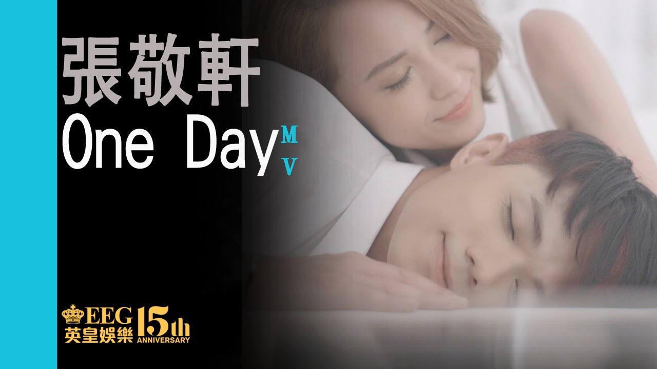 張敬軒 Hins Cheung《One Day (國)》[Official MV]