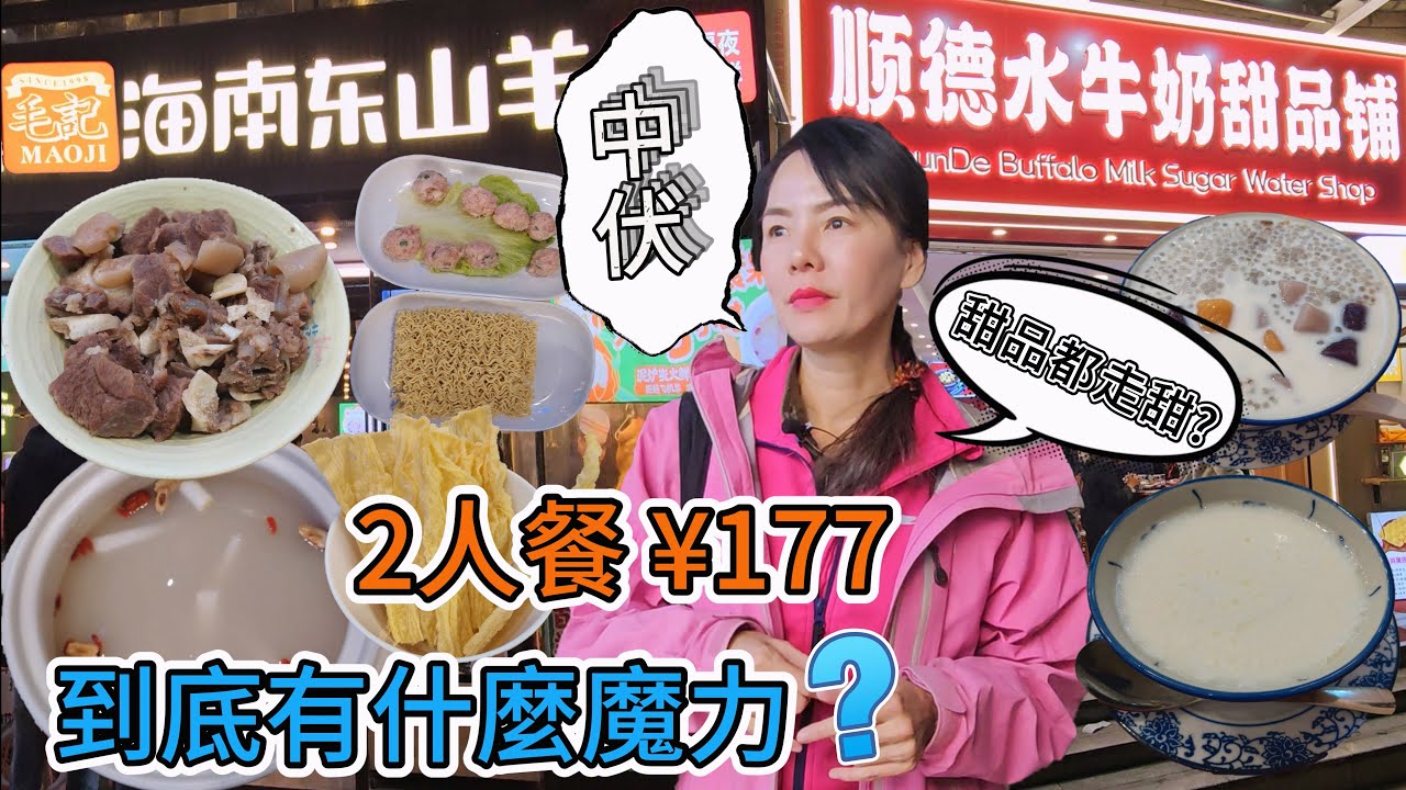 【福田口岸】毛記海南東山羊🌸2人餐¥177😰現熬6小時羊骨湯底¥28🙁現斬鮮羊肉(1斤)¥98😖自製鮮肉丸$28😫新橋炸腐竹¥20😐白蘿蔔¥12😏三鮮伊麵¥6😟深圳地鐵7號線皇崗村站B2出口