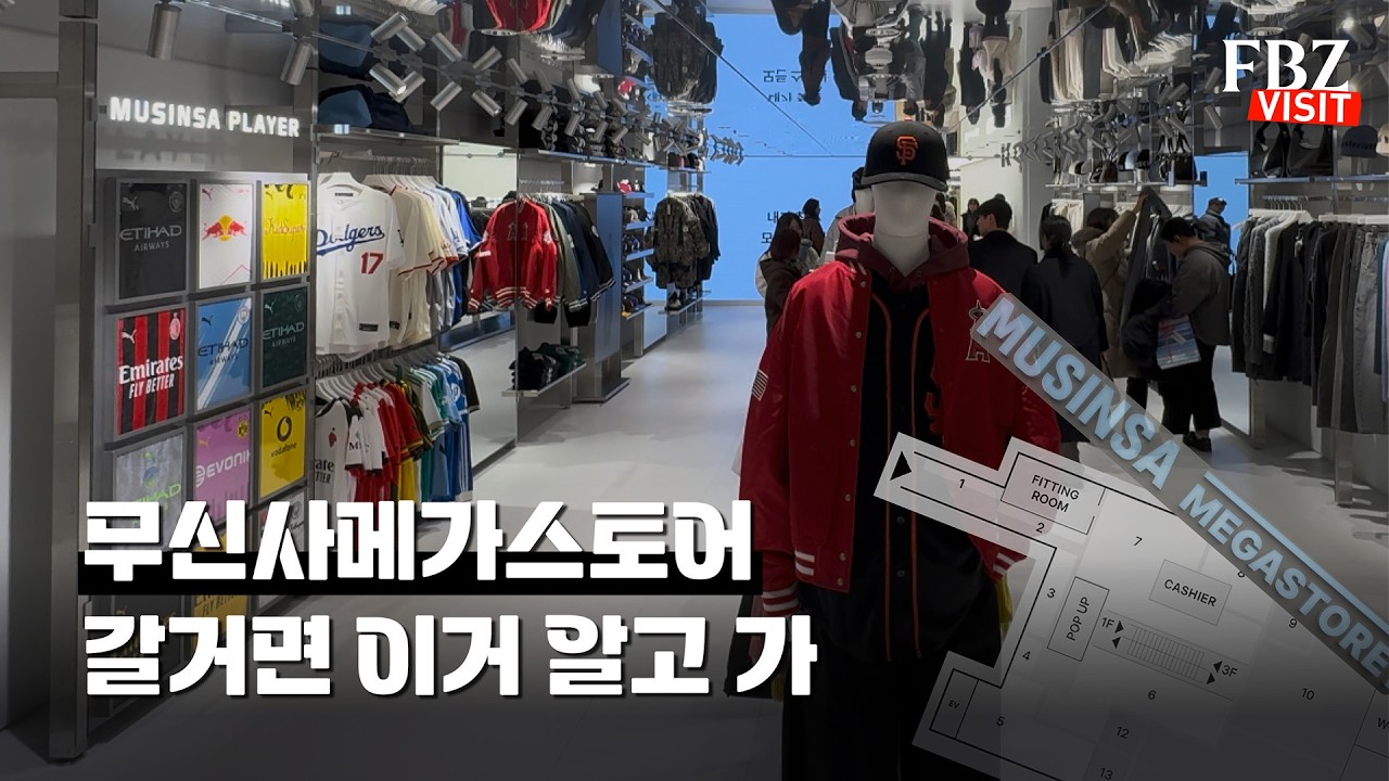 ALL OF  무신사. 무신사의 모든 것을 모아 놓은 플래그십스토어 [무신사메가스토어]