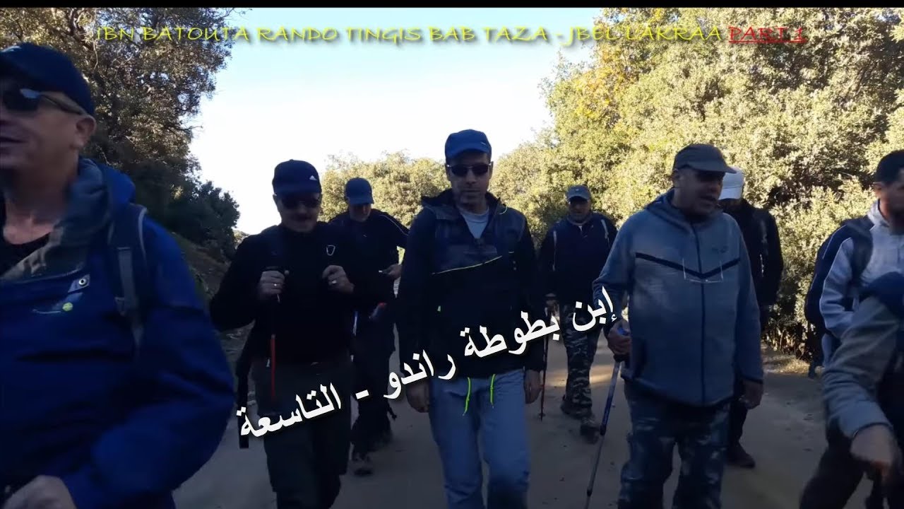 IBN BATOUTA RANDO TINGIS BAB TAZA   JBEL LAKRAA 1الميدانية التاسعة إلى جبل لقرع . باب تازة .شفشاون