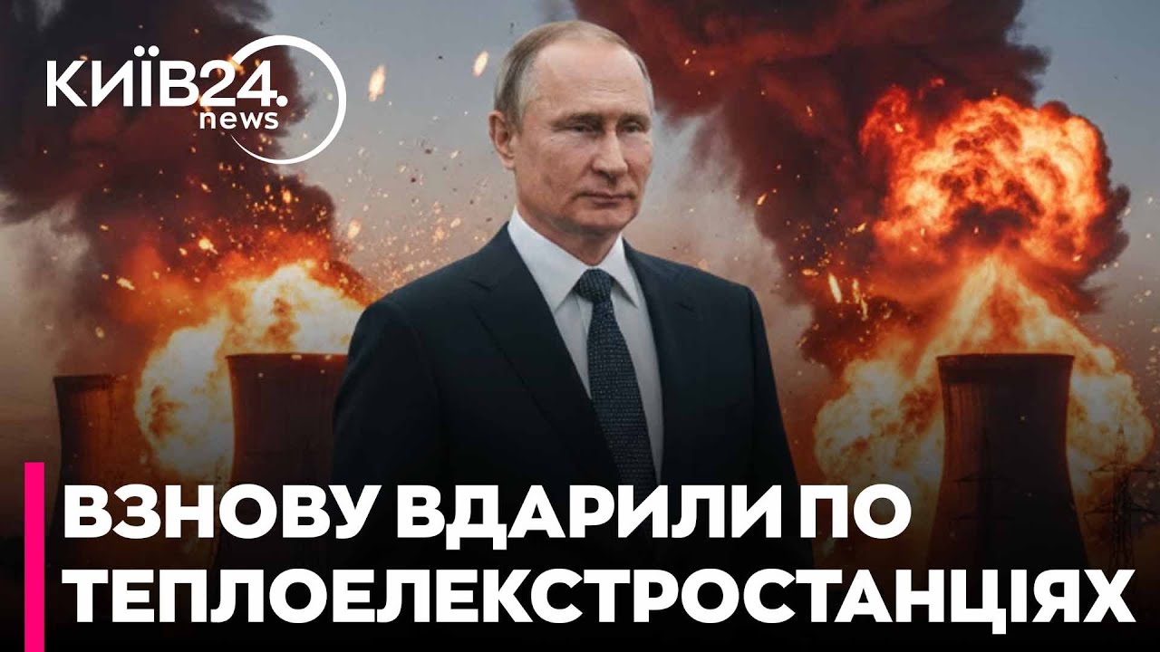 🛑ПРОКИДАЙТЕСЬ! РФ завдала УДАРУ по теплоелекстростанціях ДТЕК - НАГОРНЯК
