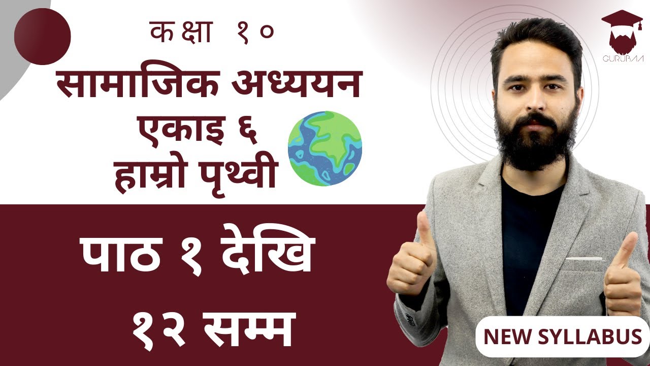 Class 10 Social Studies Unit 6 || हाम्रो पृथ्वी || कक्षा १० सामाजिक अध्ययन || All Lessons || SEE