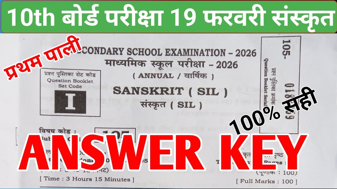 19 February Sanskrit Answer Key Set I || प्रथम पाली संस्कृत Answer Key set I #biharboard 