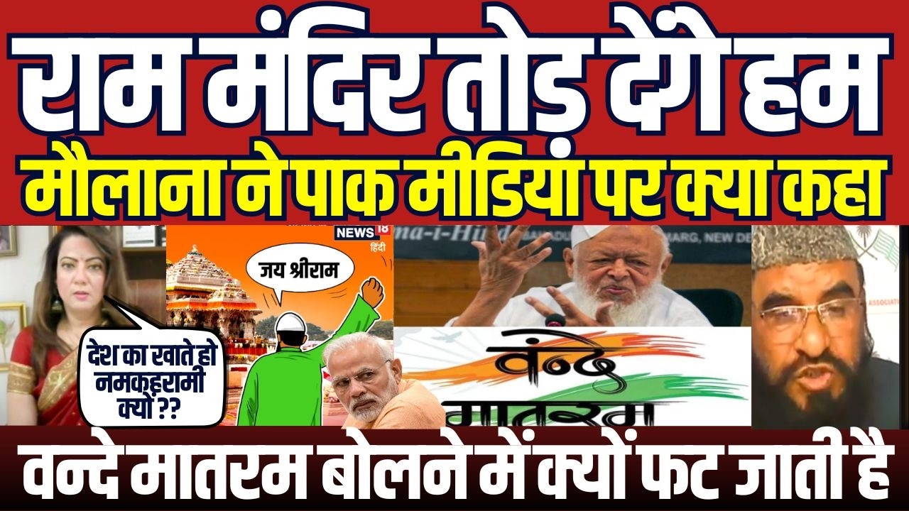 What Arzoo Kazmi and Maulana Sajid Rashidi REALLY Think About Ram Mandir and Vande Matram?