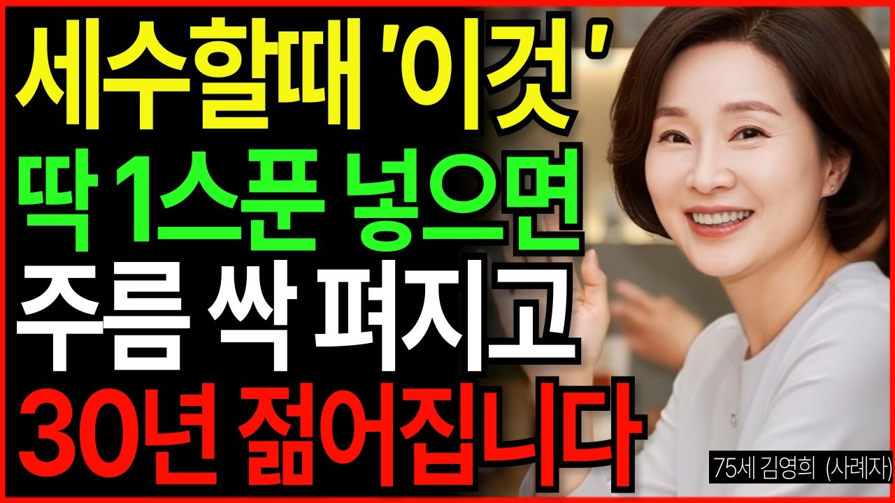 2주 만에 주름이 싹 사라집니다! 세수 전 '이것'으로 70대 어르신들도 경험한 놀라운 변화, 실제 환자 변화 공개, 모르면 손해! '이것' 1방울 피부가 달라집니다 | 오디오북