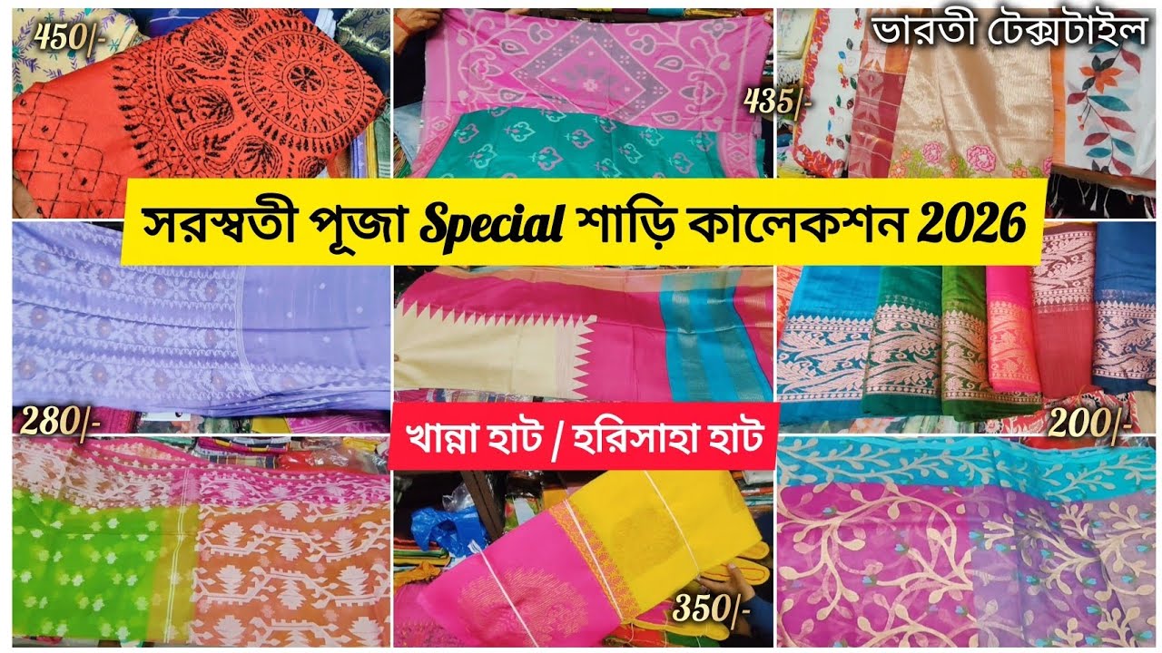 Saraswati Puja 2026 Saree Shopping 😍 | Harisha Haat (Khanna Haat) Kolkata 