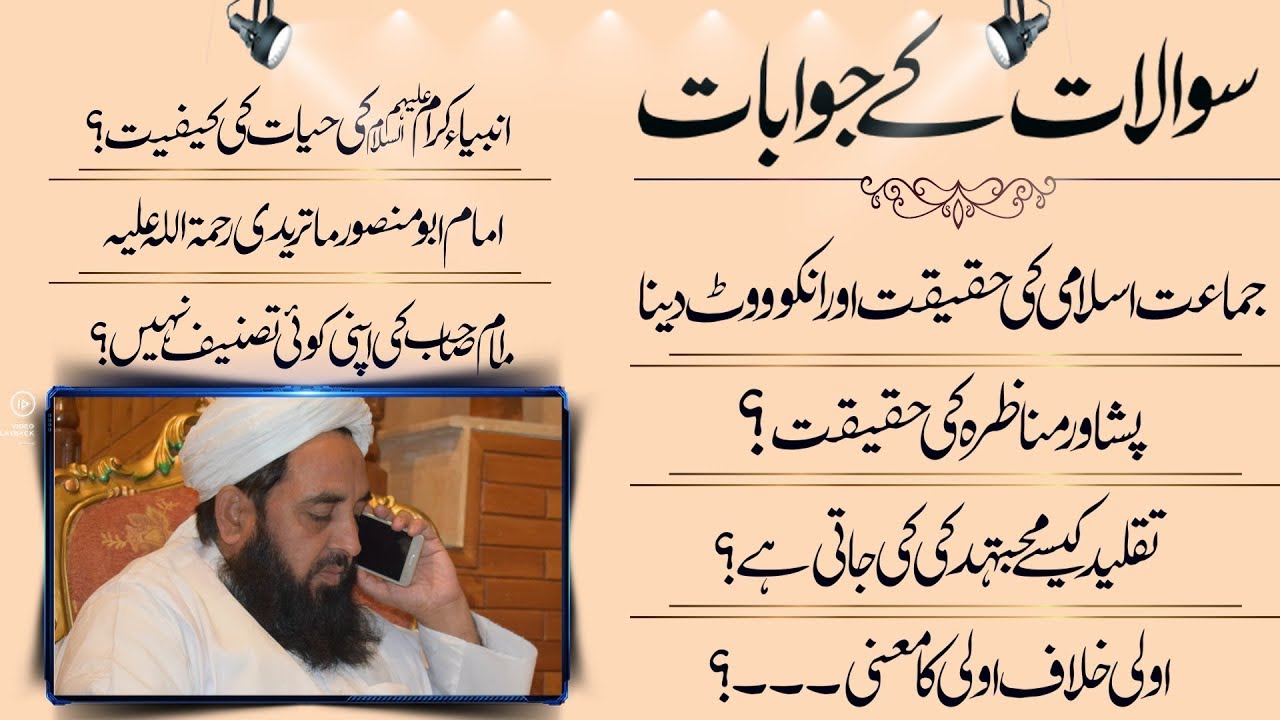 چند اہم سوالات کے نہایت اہم جوابات | ضرور سماعت فرمائیں