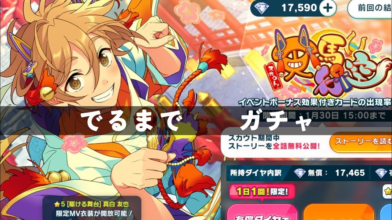 【あんスタ】『スカウト！天馬行空』真白くん出るまで引いた結果【久しぶり】