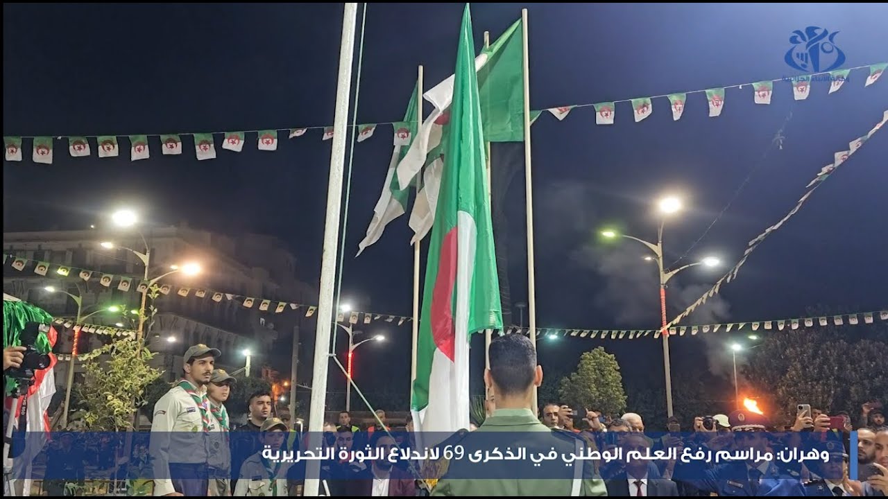 وهران: مراسم رفع العلم الوطني في الذكرى 69 لاندلاع الثورة التحريرية