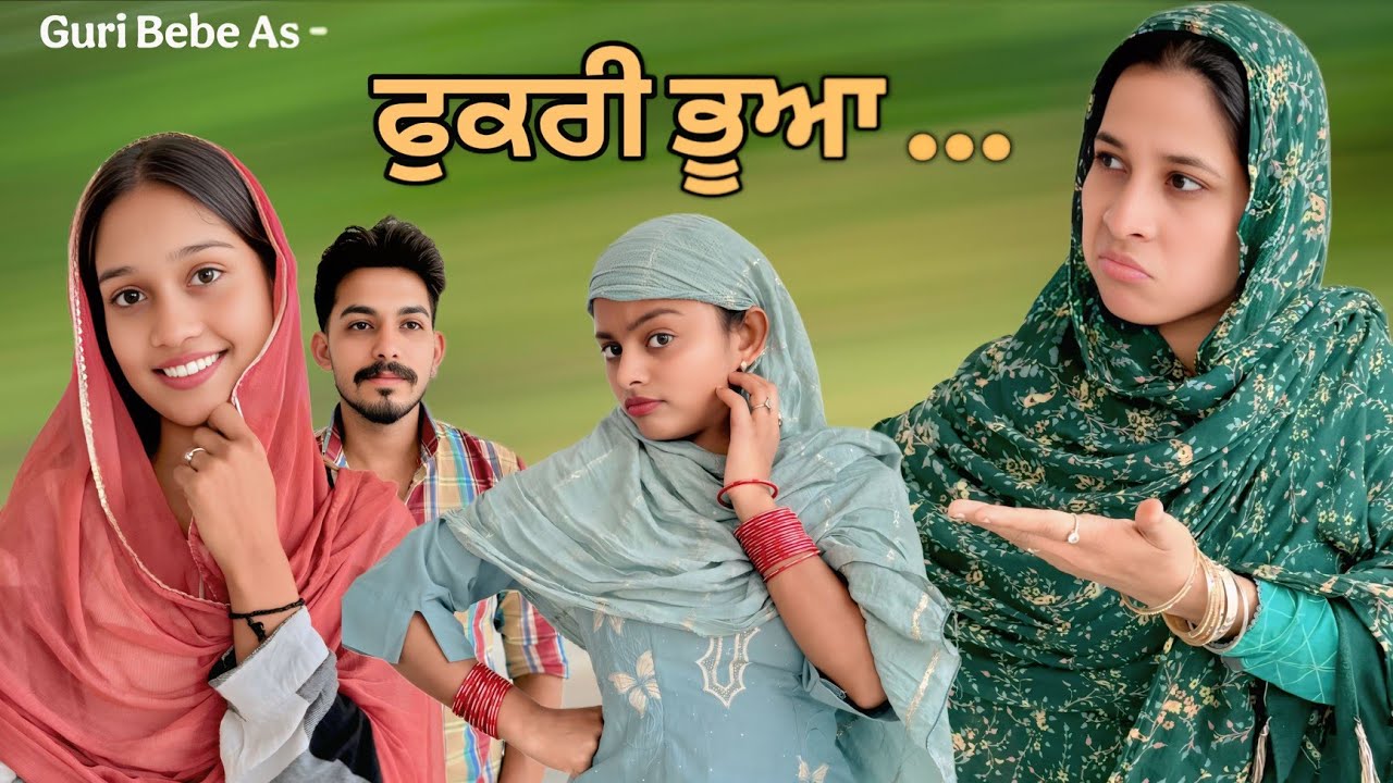 ਫੁਕਰੀ ਮਾਮੀ - FUKRI MAMMI (ਵਿਚੋਲਣ)-3 NEW PUNJABI VIRSA SHORT MOVIE 2025 - NEXT LEVELS & GURI BEBE