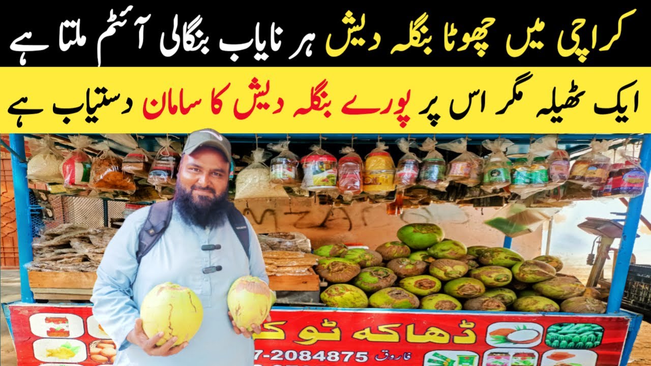 Mini Bangladesh In Karachi | Bangladeshi Products In Pakistan | Bengali Bazar In Pakistan