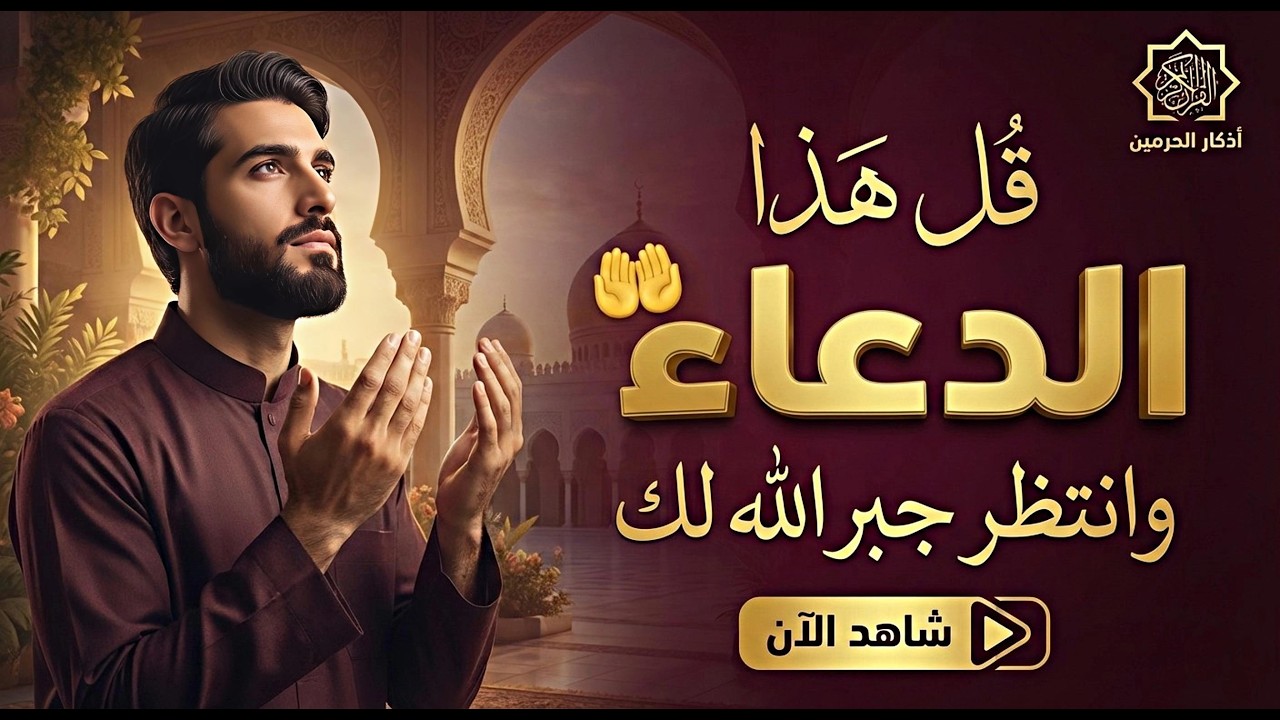 دعاء ليلة القدر في ليلة الجمعة 28 رمضان ادعية ليلة القدر لجلب الرزق والفرج دعاء مستجاب بازن الله