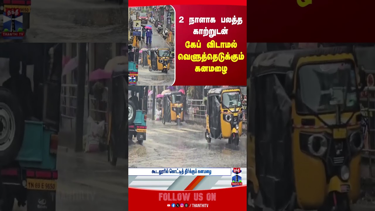 nilgiri | tnrain | rainfall | weatherupdate