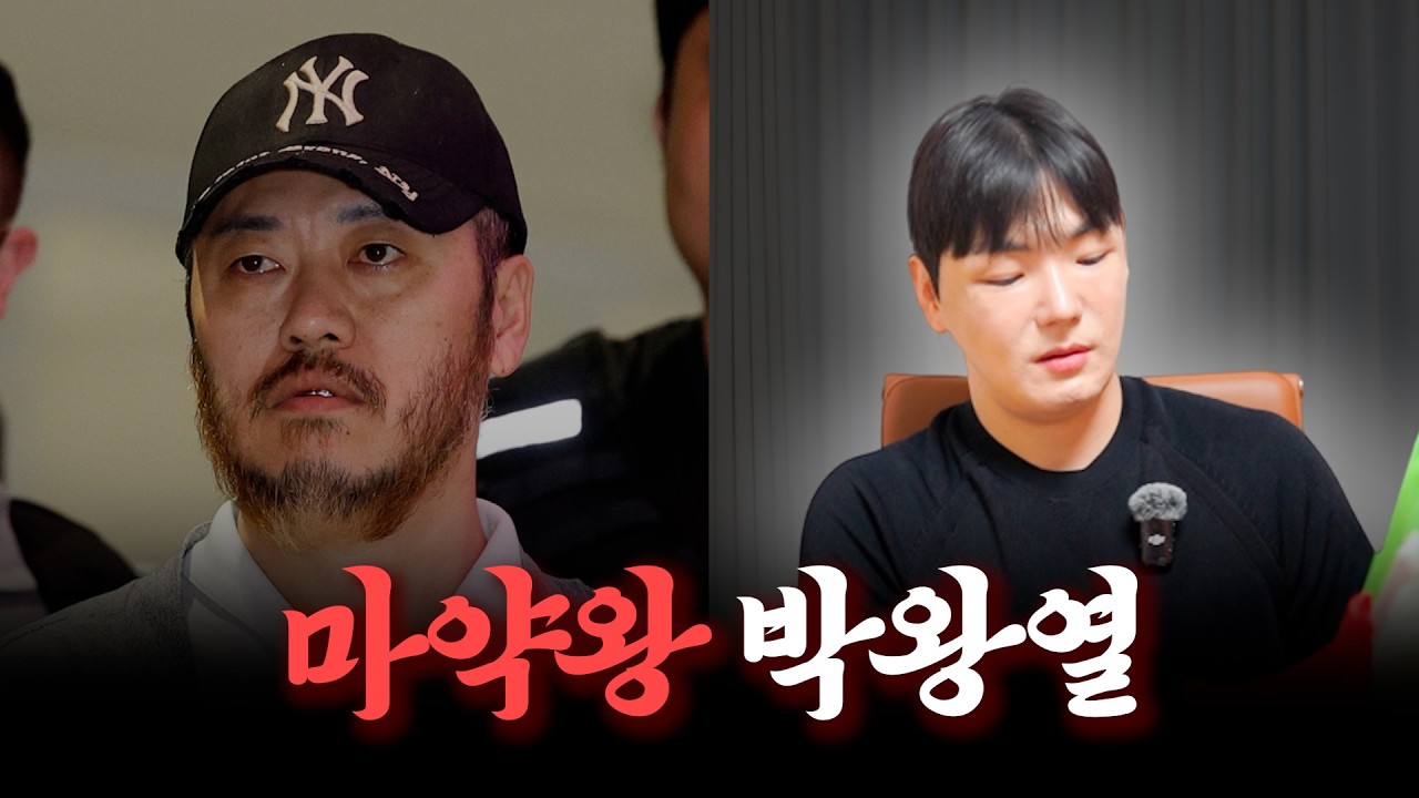 &lsquo;박왕열&rsquo; 사주 속 놀라운 비밀