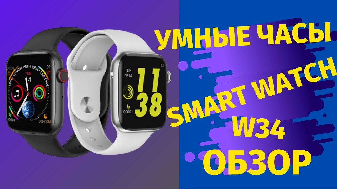 Умные часы Smart Watch W34. Обзор, характеристики.