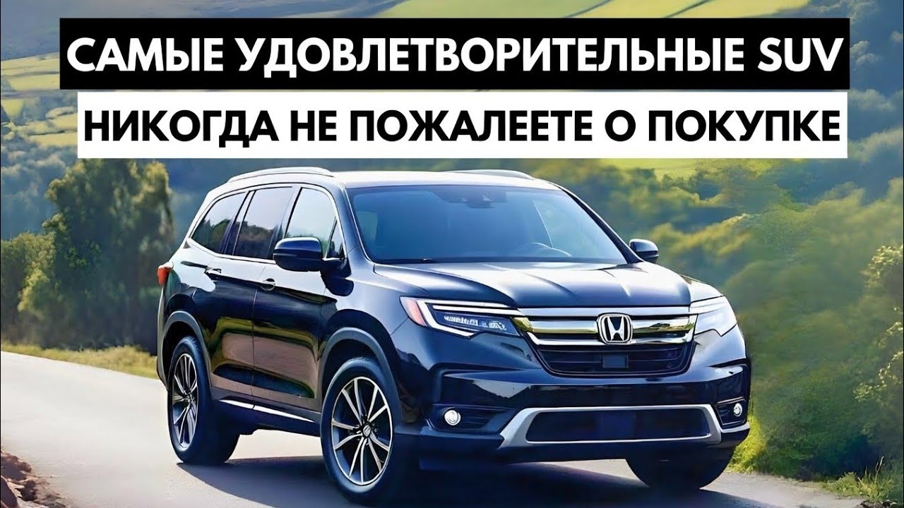7 самых удовлетворяющих внедорожников — по версии Consumer Reports | Вот почему