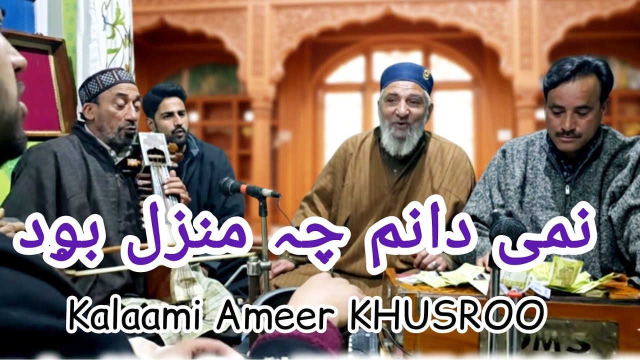 Nami Da Namm Chi Manzil Bood || Ameer KHUSROO r.a || Bilal Ah Dhobi