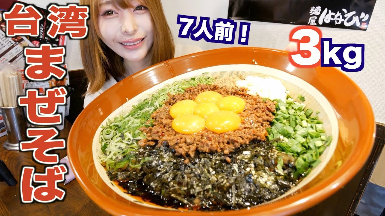 【大食い】7人前！もちもちの麺！元祖台湾まぜそばを巨大化して作ってもらったら美味しすぎた