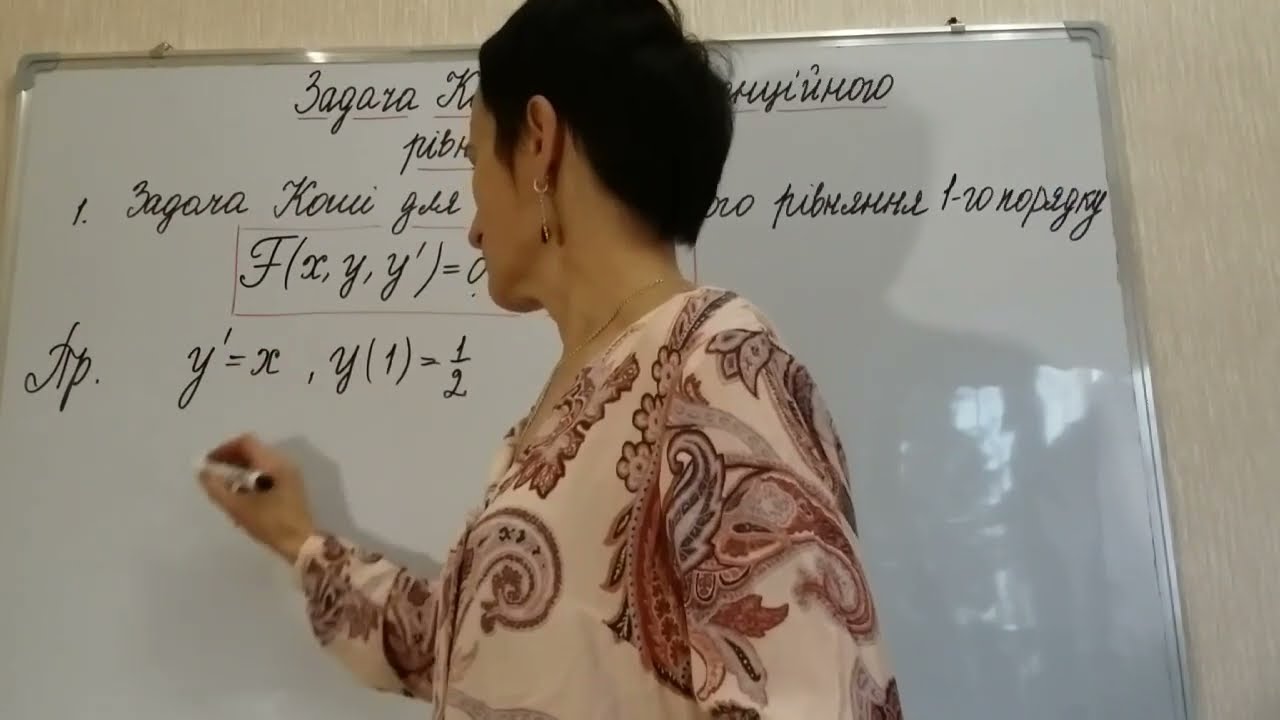 Задача Коші для диференціального рівняння