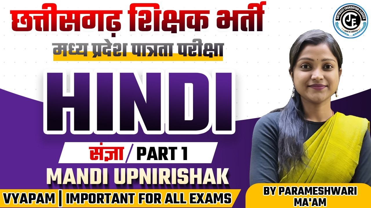HINDI -संज्ञा 01 | छ ग शिक्षक भर्ती | म प्र शिक्षक भर्ती |मंडी उपनिरीक्षक | UPTET|JTET|