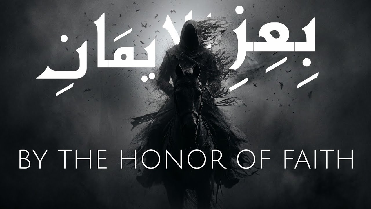 Przez honor wiary | بِعِزِّ الْإِيمَانِ - Epicki islamski Nasheed 