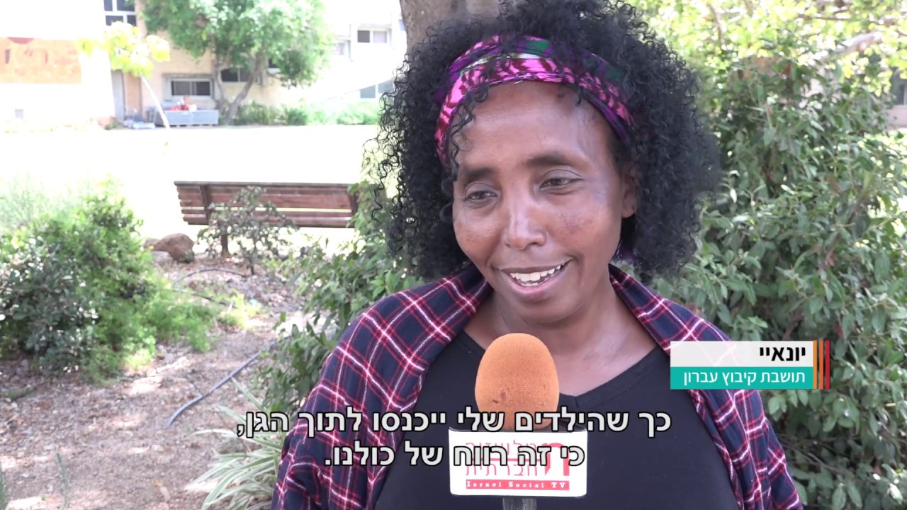 הקמתו של גן יהודי-ערבי בקיבוץ