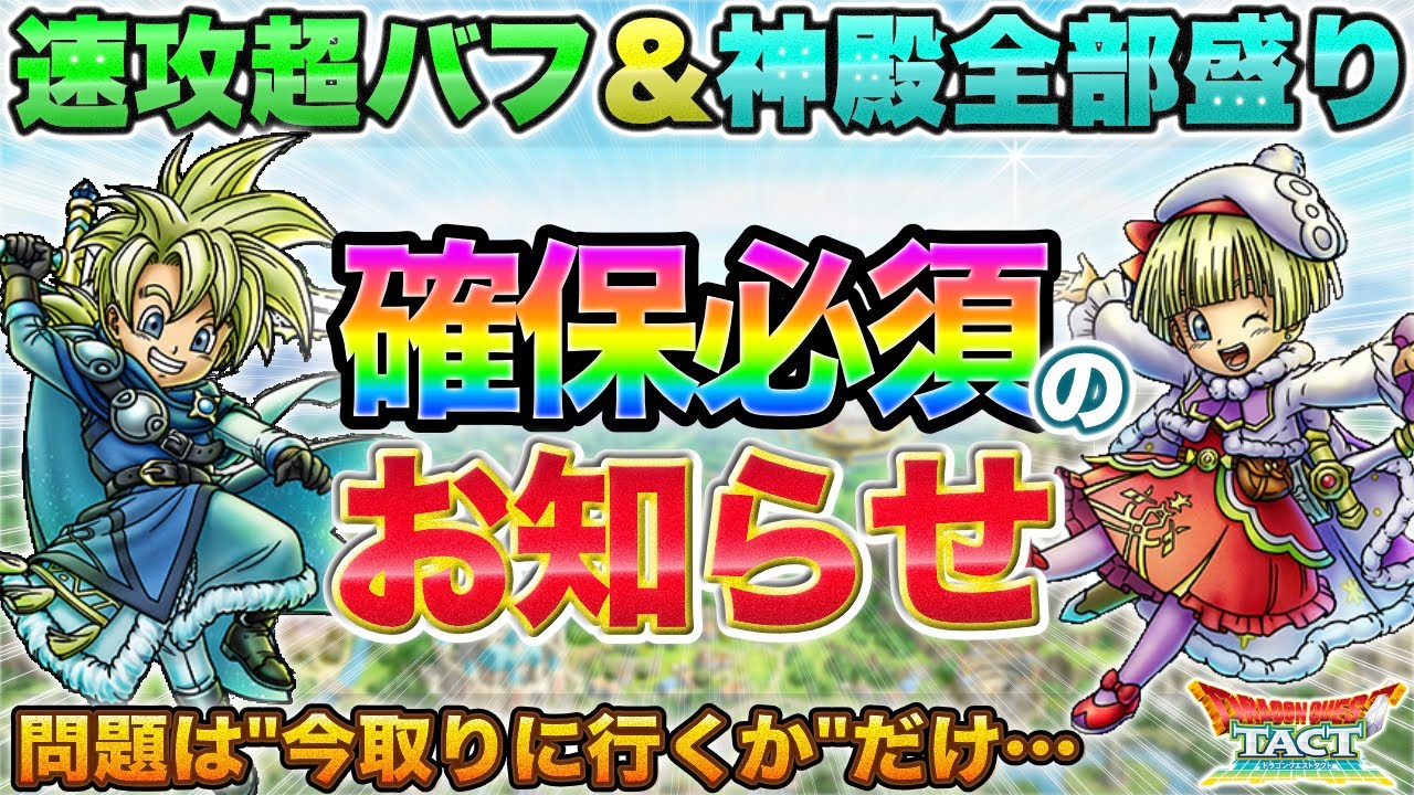 【ドラクエタクト】行くしかない&hellip;？！月の王子レックス＆星の王女タバサ性能速報【双子の願い】