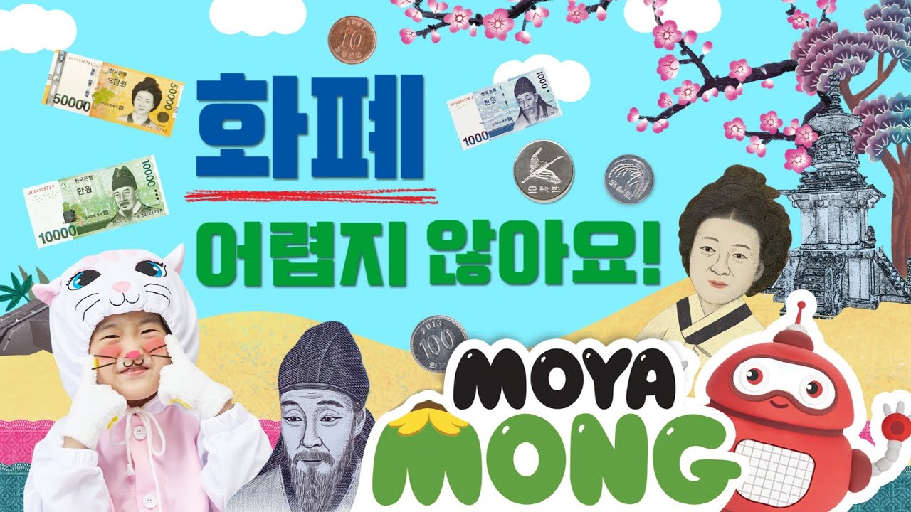 빅키즈지식자람ㅣ화폐가 궁금해ㅣ화폐의 종류와 인물ㅣ리틀천재ㅣ지식그림책