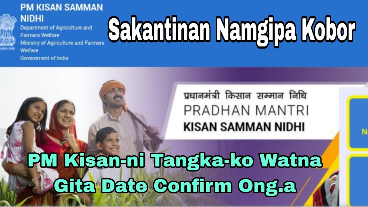 PM Kisan 21st Installment Release Date Confirm // PM Kisan-ni Tangka-ko Watatgnok Date confirm ong.a