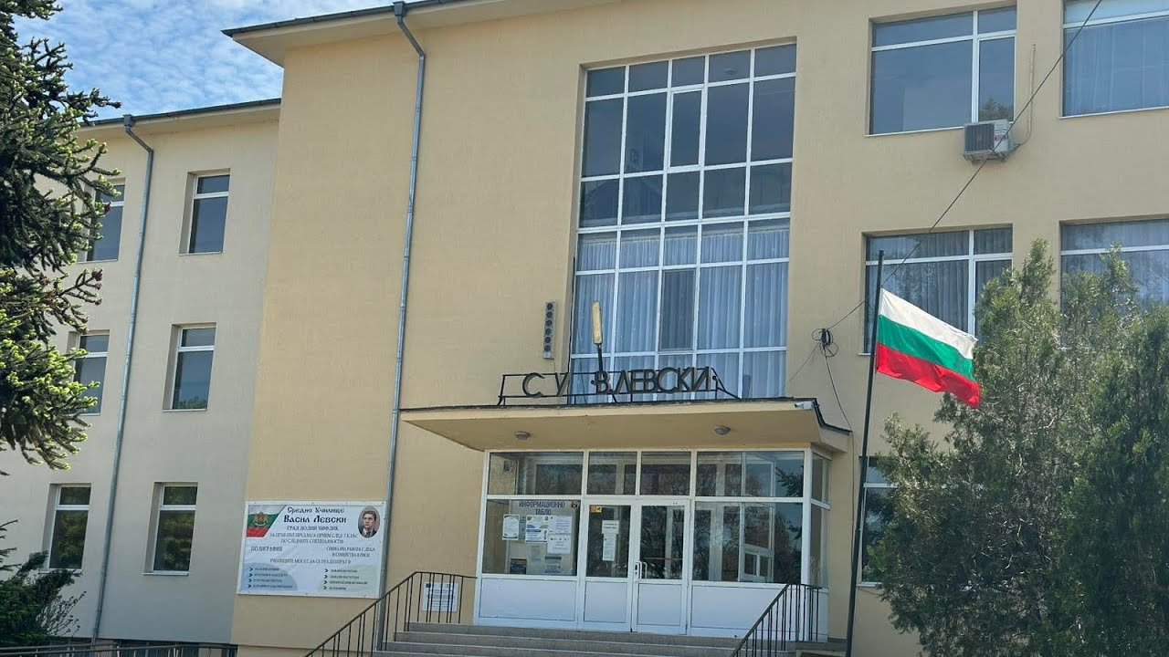 Виртуална разходка в СУ “Васил Левски”, гр. Долни чифлик