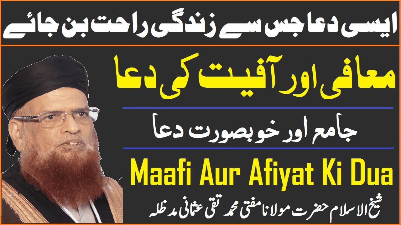 Maafi Aur Aafiyat Ki Dua | Mufti Taqi Usmani New Bayan | New Islahi Bayan | Mufti Taqi Usmani