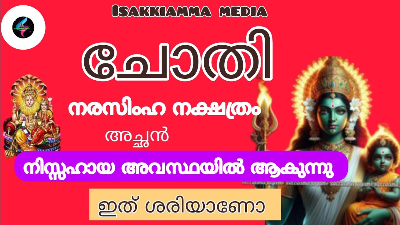 #astrology #predictions 🤓ചോതി നക്ഷത്രം സത്യം ഇത് നിങ്ങളുടെ വീഡിയോ തന്നെയാണ് 💯💯👍🏻🫣