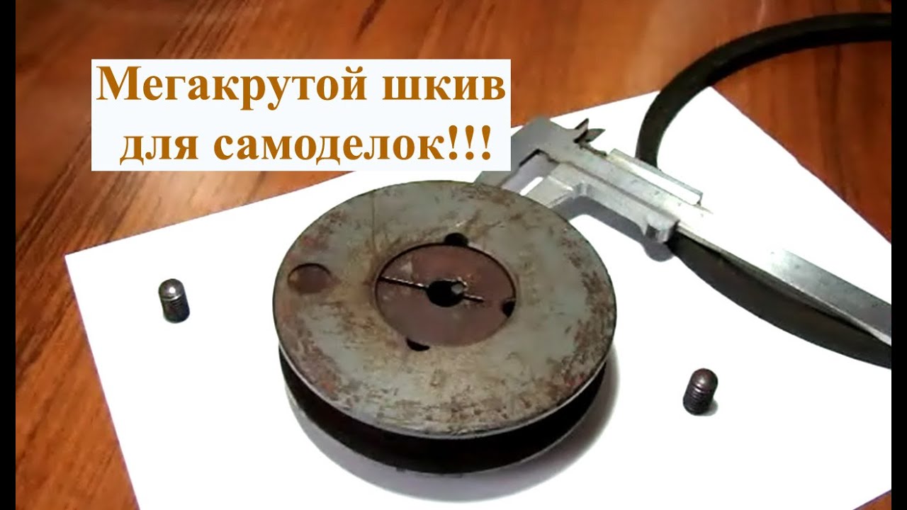 Шкив для самоделок из металлоприемки