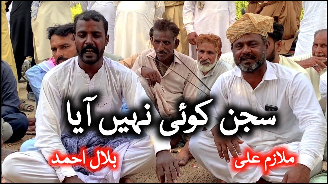 Sajan Koi Nahi Aaya | Mulazim Ali • Bilal Ahmad • Punjabi Program Goon Mahiye @FiazAhmad786 