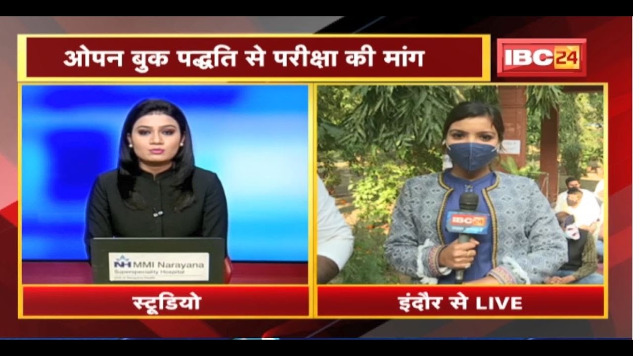 Offline Exam को लेकर पसोपेश में Devi Ahilya Vishwavidyalaya। Open Book पद्धति से परीक्षा की मांग