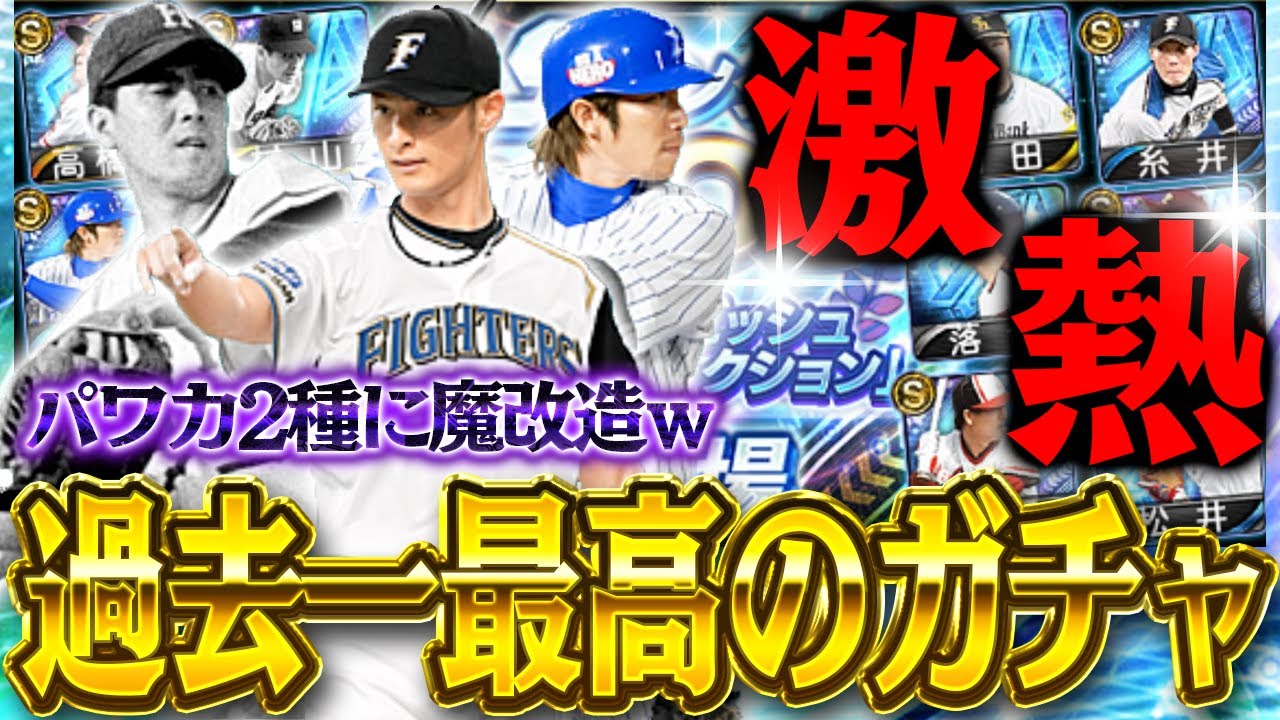 バケモンみたいなガチャ登場ｗ外木場義郎が遂に魔改造！？広島純正のTierが大きく変わるかもしれません【ダルビッシュセレクション】