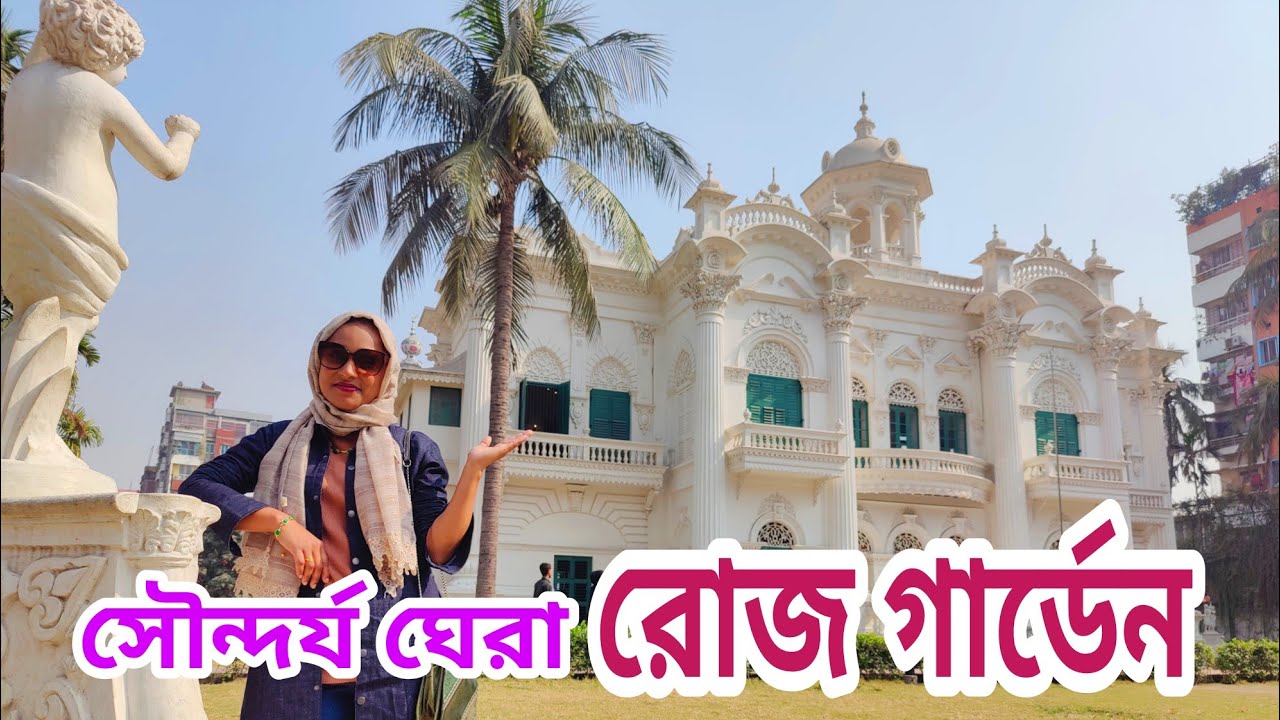 Rose Garden Palace🌹রোজ গার্ডেন প্যালেস || টিকাটুলি ঢাকা 