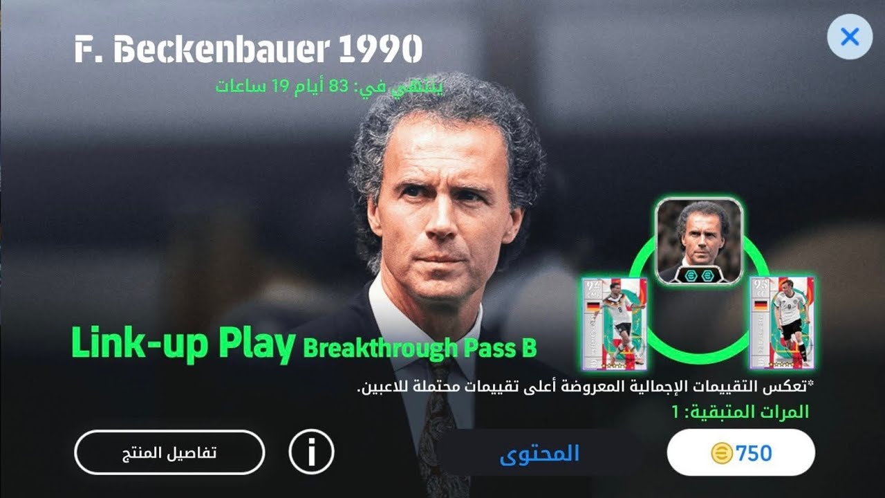 تفتكر بيكنباور الجديد احسن مدرب في اللعبة حاليا؟ 🤯👀✅️ #viral #efootball #gaming #gameplay #games 