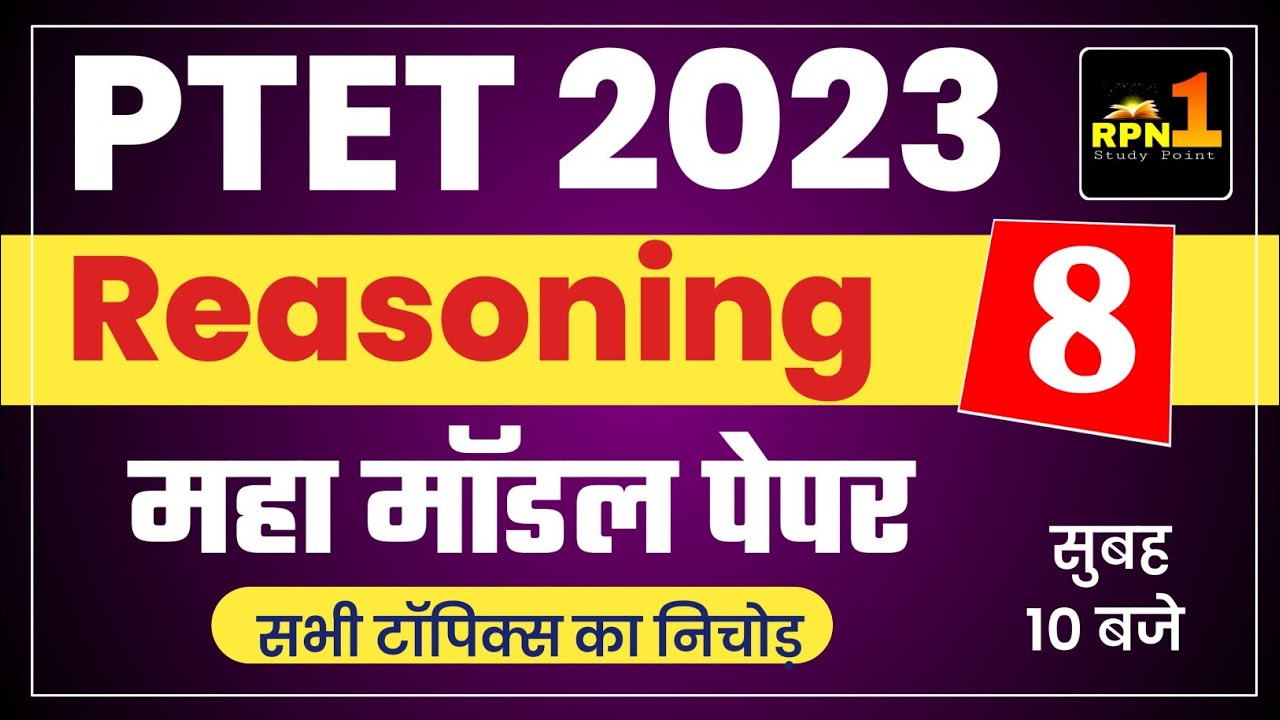#8/ptet 2022 paper/reasoning/Ptet model paper 2023/ptet online classes 2023 Hindi//old paper