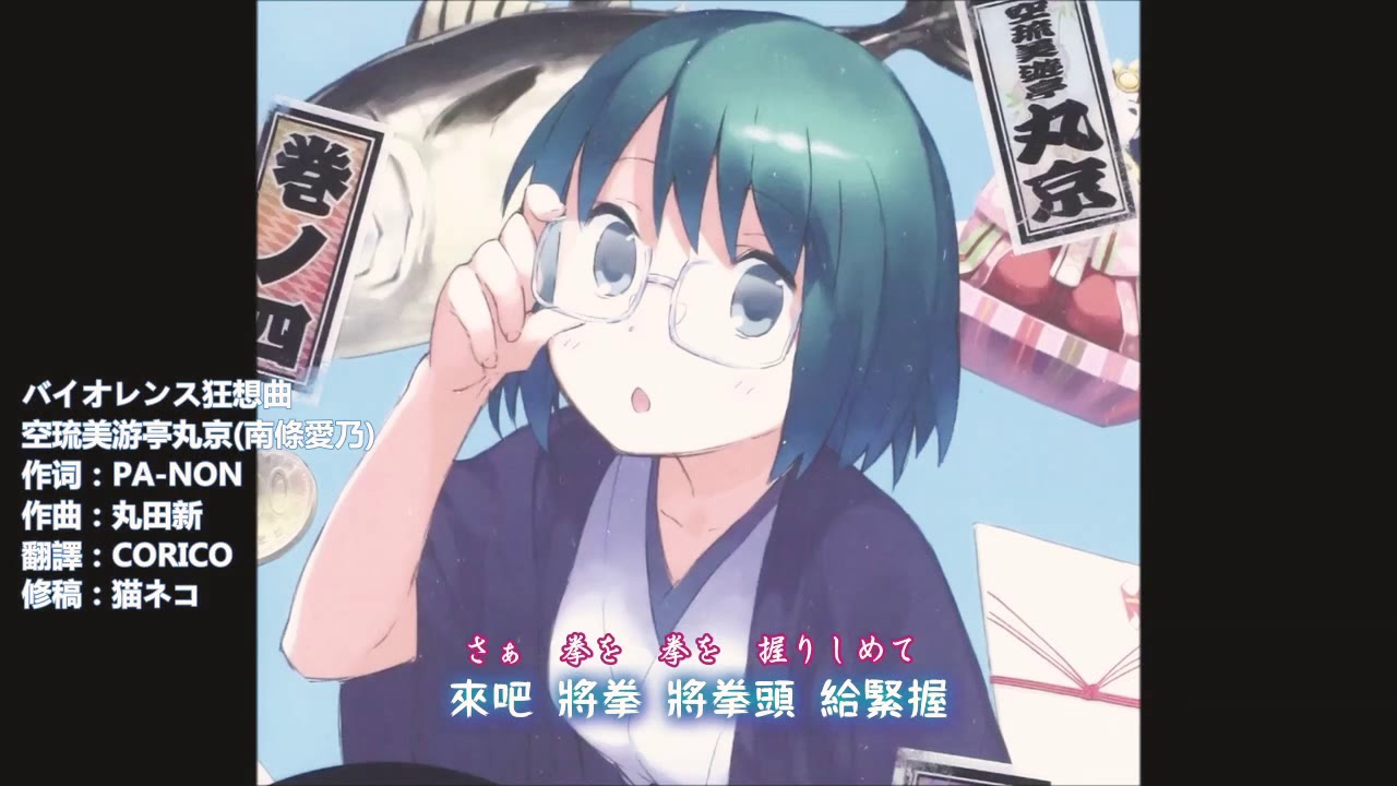 バイオレンス狂想曲 南條愛乃