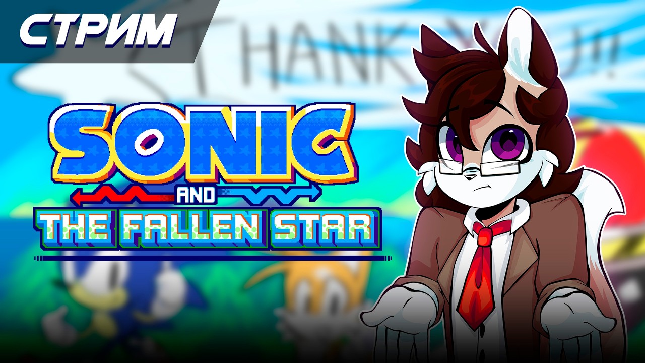 Впервые щупаю Sonic and the Fallen Star [Solareyn Vtube]