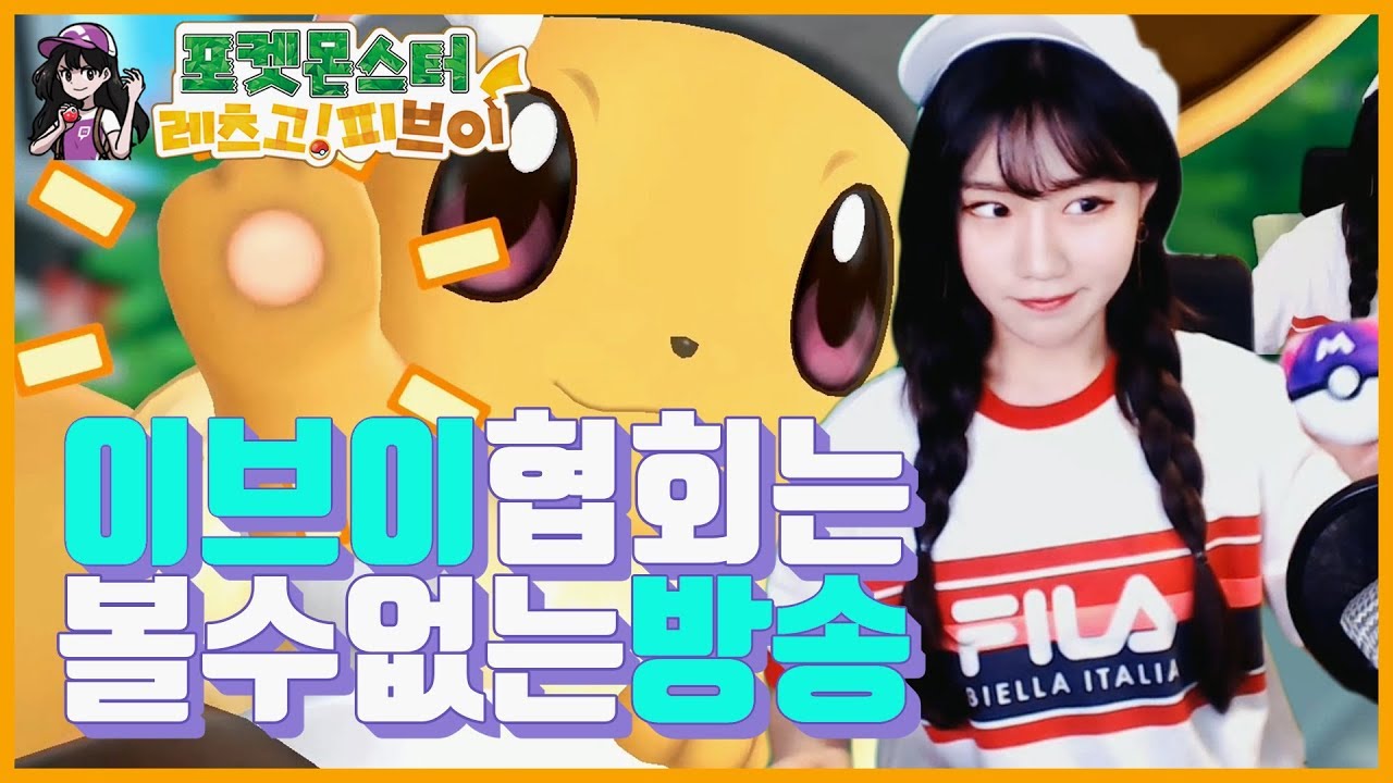 (포켓몬학대)지우도 인정한 참 트레이너 【레츠고 피카츄 이브이】 #1